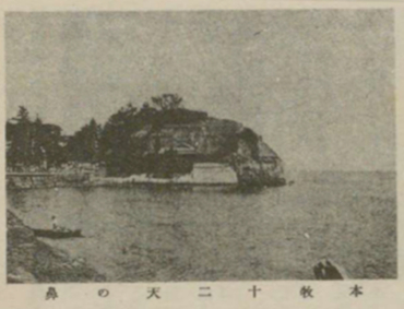 本牧海岸の風光