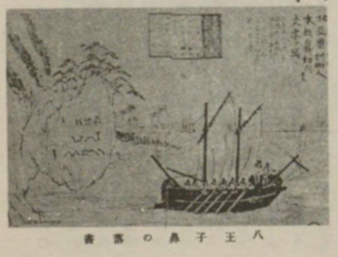 お落書と権現様